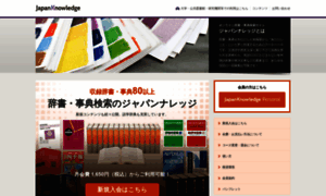 Japanknowledge.com thumbnail