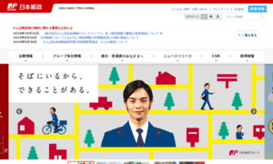 Japanpost.jp thumbnail