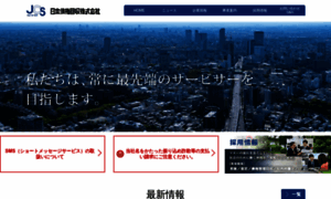 Japanservicer.co.jp thumbnail