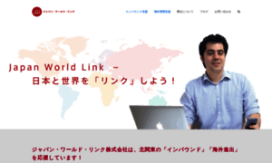 Japanworldlink.jp thumbnail