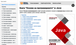 Java-book.softuni.bg thumbnail