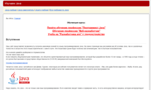 Java-study.ru thumbnail