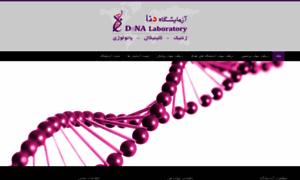 Javab.dna-lab.ir thumbnail