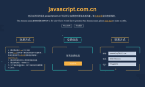 Javascript.com.cn thumbnail