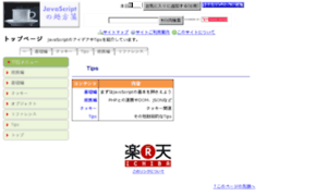 Javascript.dohow.jp thumbnail