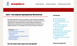 Javaupdate.ru thumbnail