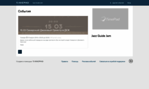 Jazz-guide-jam.timepad.ru thumbnail