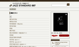 Jazzstandard.info thumbnail