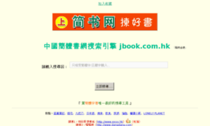 Jbook.com.hk thumbnail