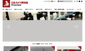 Jcii-cameramuseum.jp thumbnail