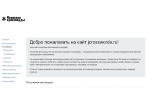 Jcrosswords.ru thumbnail