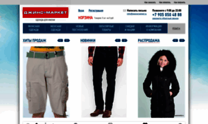 Jeansmarket.ru thumbnail