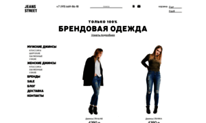 Jeansstreet.ru thumbnail