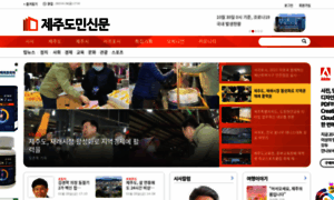 Jejudonews.com thumbnail