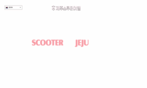 Jejuscooter.co.kr thumbnail