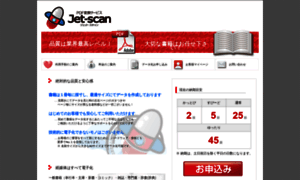 Jet-scan.jp thumbnail