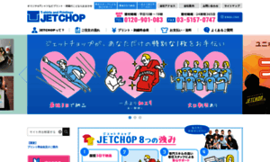 Jetchop.co.jp thumbnail