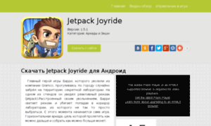 Jetpack-joyride-android.ru thumbnail