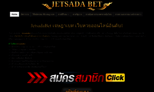 Jetsadabet-lotto.makewebeasy.co thumbnail