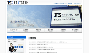 Jetsystem.co.jp thumbnail