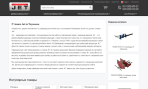 Jettools.com.ua thumbnail