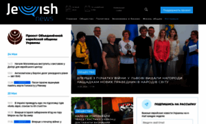 Jewishnews.com.ua thumbnail