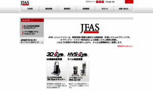 Jfas.co.jp thumbnail