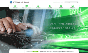 Jfe-comservice.co.jp thumbnail