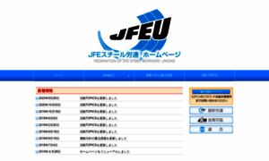 Jfesteel-wu.or.jp thumbnail