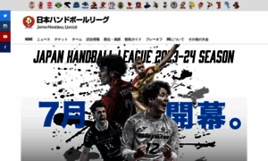 Jhl.handball.jp thumbnail