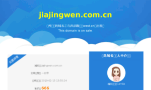 Jiajingwen.com.cn thumbnail