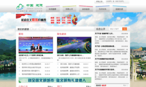 Jiande.gov.cn thumbnail