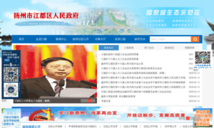 Jiangdu.gov.cn thumbnail