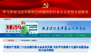 Jiangsugqt.org thumbnail