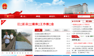 Jiangyang.gov.cn thumbnail