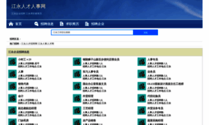 Jiangyongzhaopin.com thumbnail