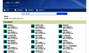 Jiangyuanrencai.com thumbnail