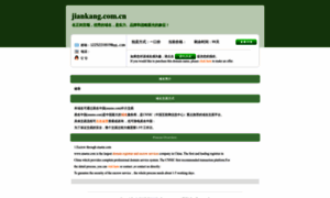 Jiankang.com.cn thumbnail