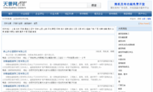 Jianzhu.tianpu.org thumbnail