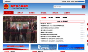 Jiaoling.gov.cn thumbnail