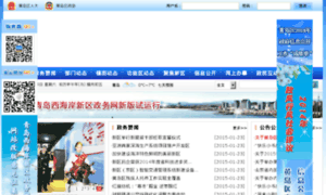Jiaonan.gov.cn thumbnail