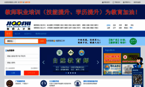 Jiaoshi.com.cn thumbnail