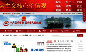 Jiaxing.gov.cn thumbnail