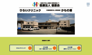 Jikeikai-net.or.jp thumbnail