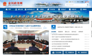 Jinchuan.gov.cn thumbnail