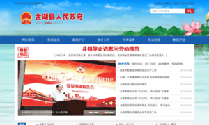 Jinhu.gov.cn thumbnail
