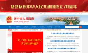 Jining.gov.cn thumbnail