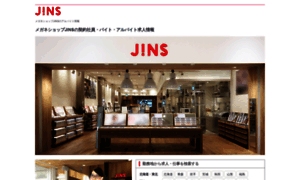 Jins-co-recruit.jp thumbnail