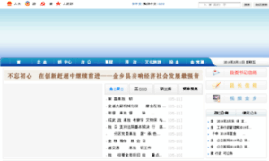 Jinxiang.gov.cn thumbnail