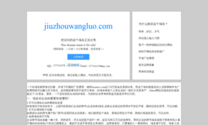 Jiuzhouwangluo.com thumbnail